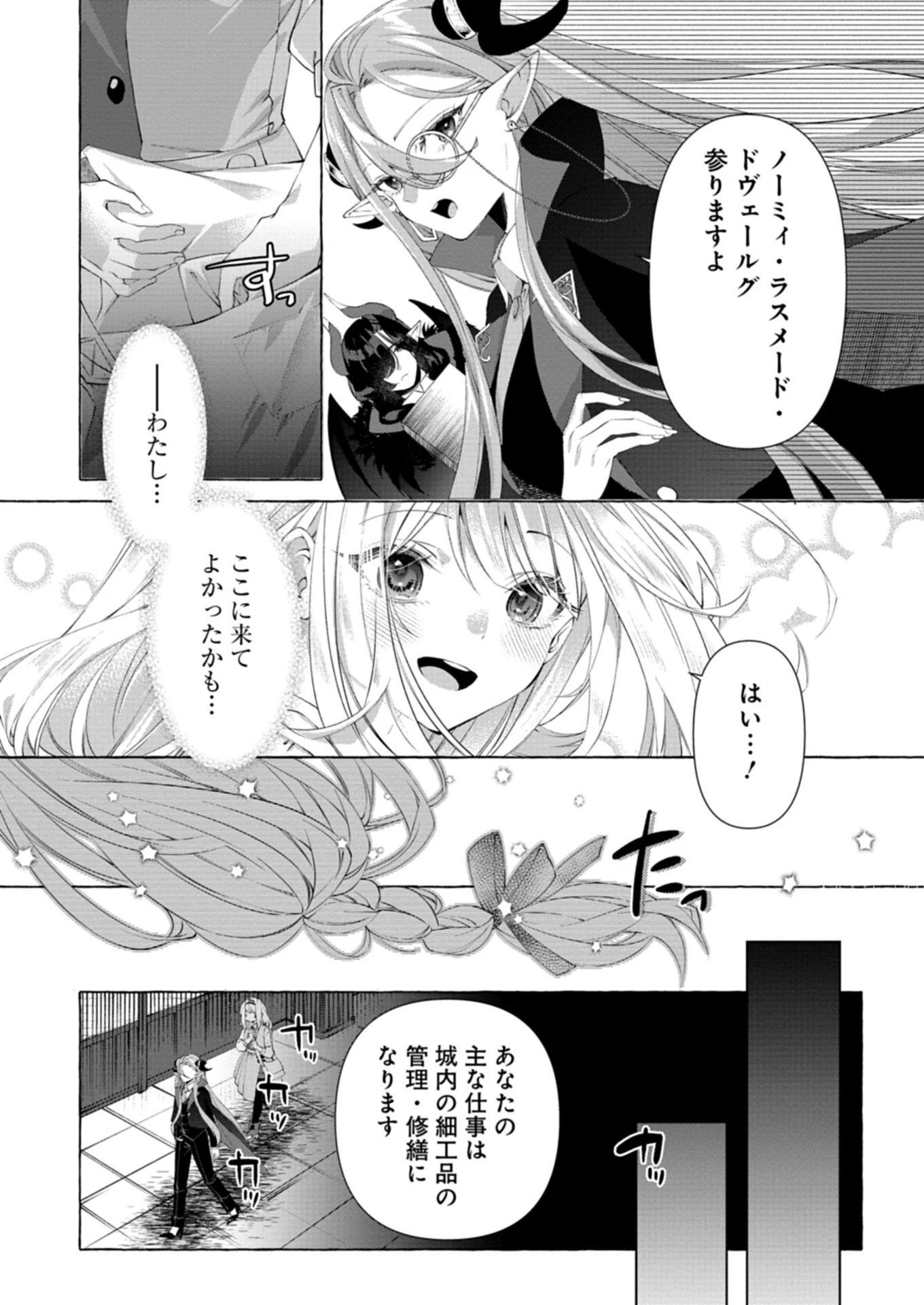 魔導細工師ノーミィの異世界クラフト生活 ～前世知識とチートなアイテムで、魔王城をどんどん快適にします!～ 第1話 - 35