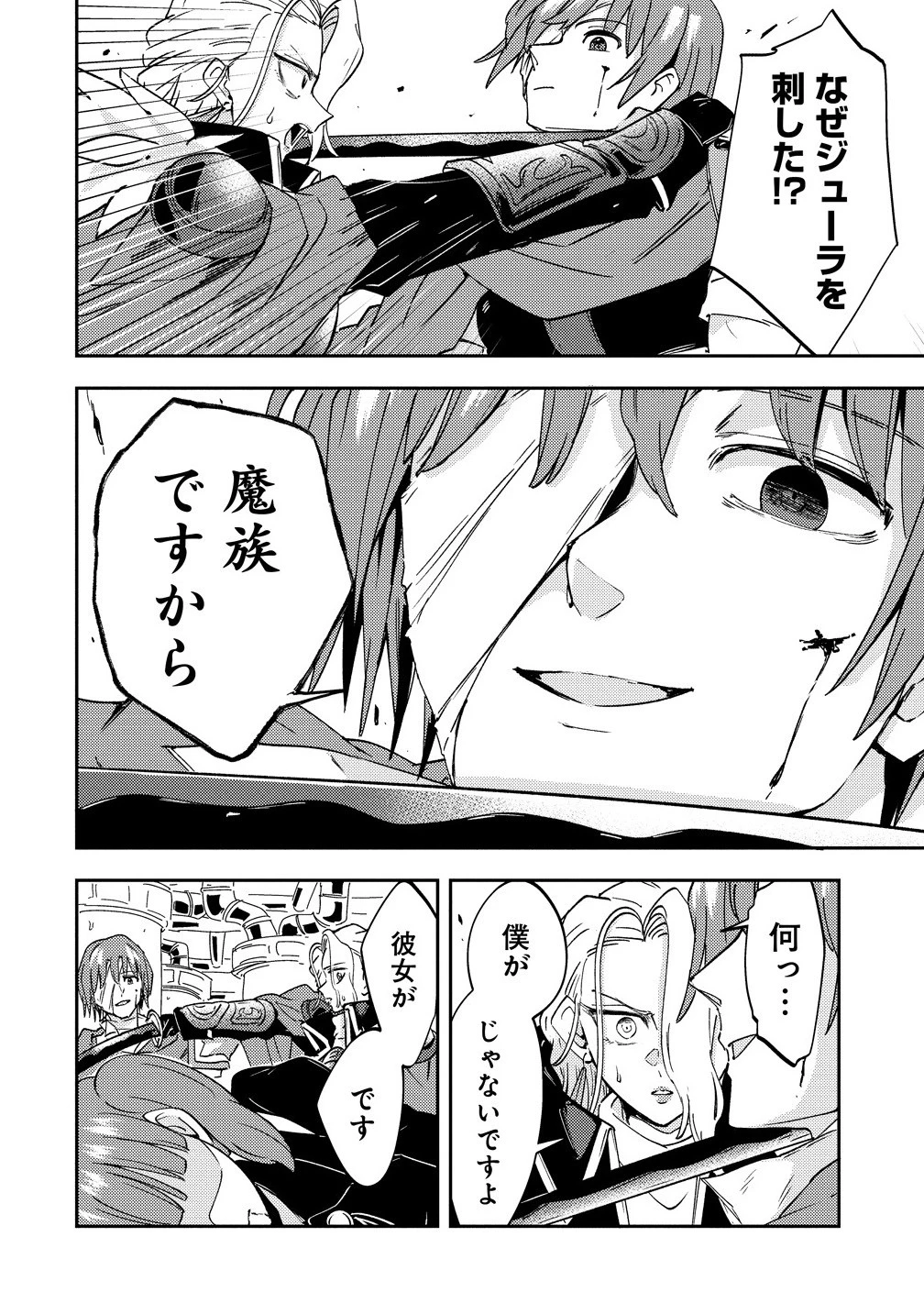 死霊術師ウェルツの平和論 第13.2話 - 8