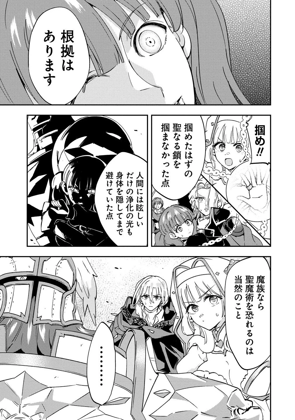 死霊術師ウェルツの平和論 第13.2話 - 9