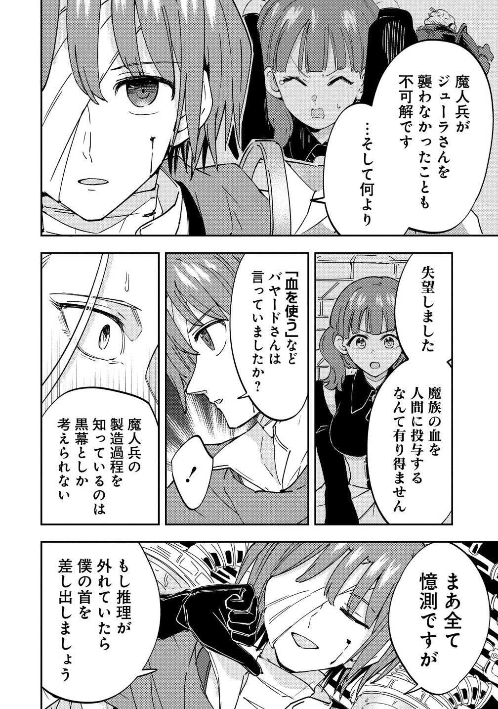 死霊術師ウェルツの平和論 第13.2話 - 10