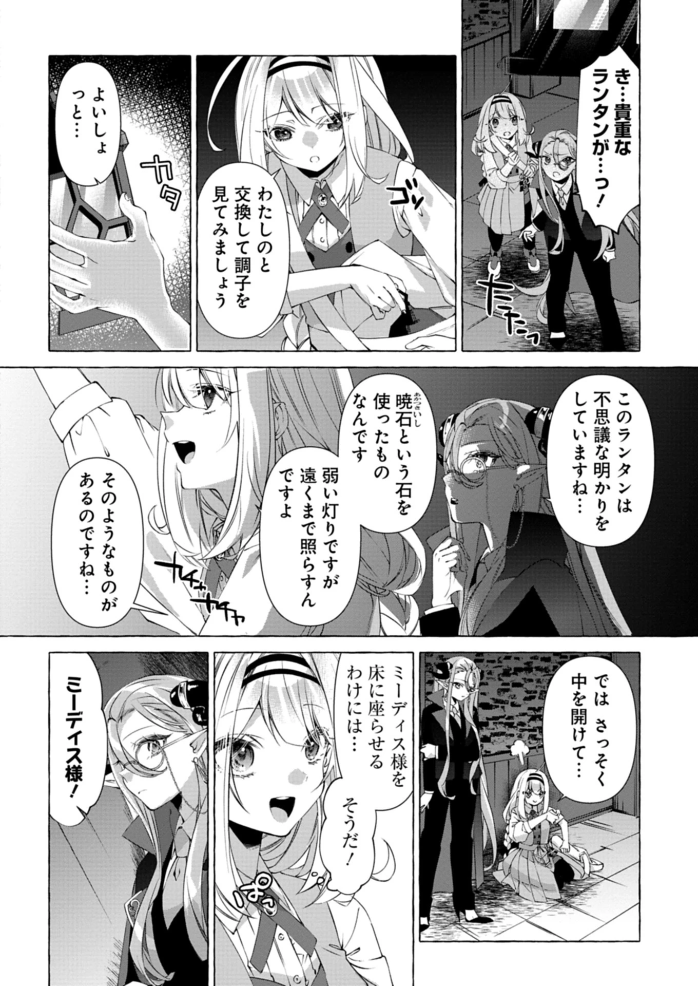 魔導細工師ノーミィの異世界クラフト生活 ～前世知識とチートなアイテムで、魔王城をどんどん快適にします!～ 第1話 - 38