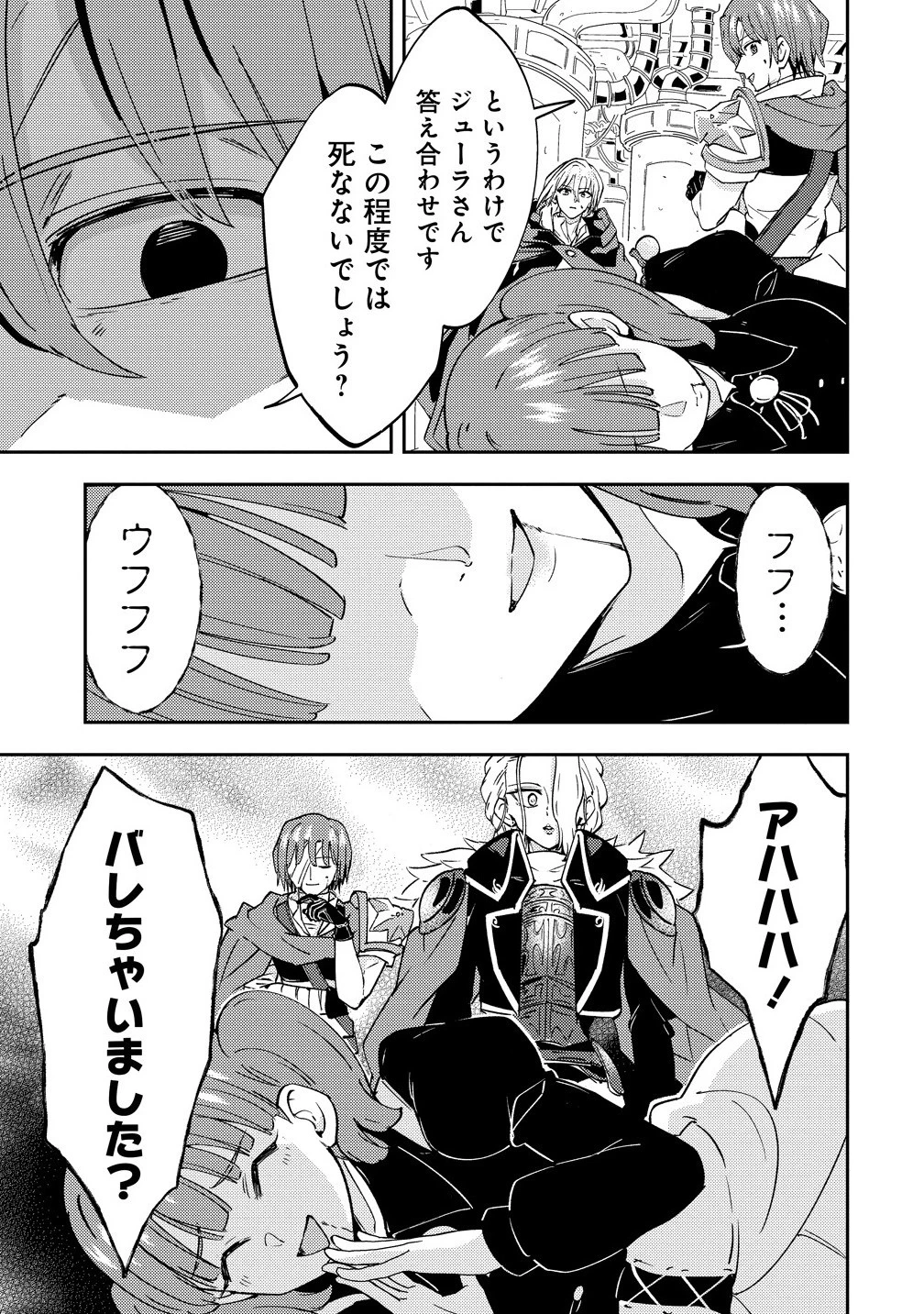 死霊術師ウェルツの平和論 第13.2話 - 11