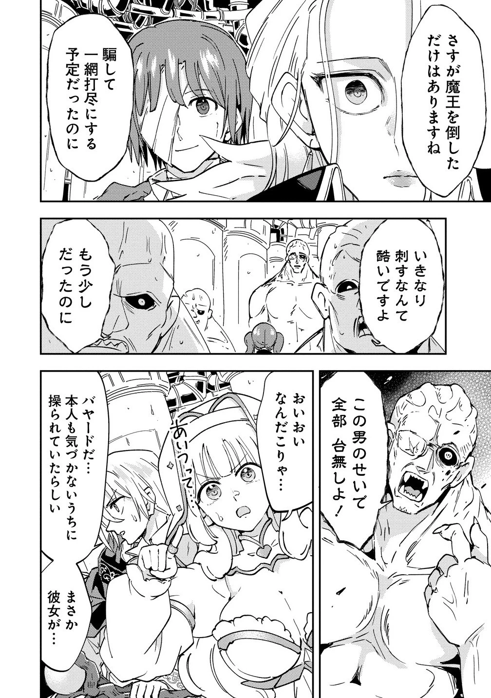 死霊術師ウェルツの平和論 第13.2話 - 12