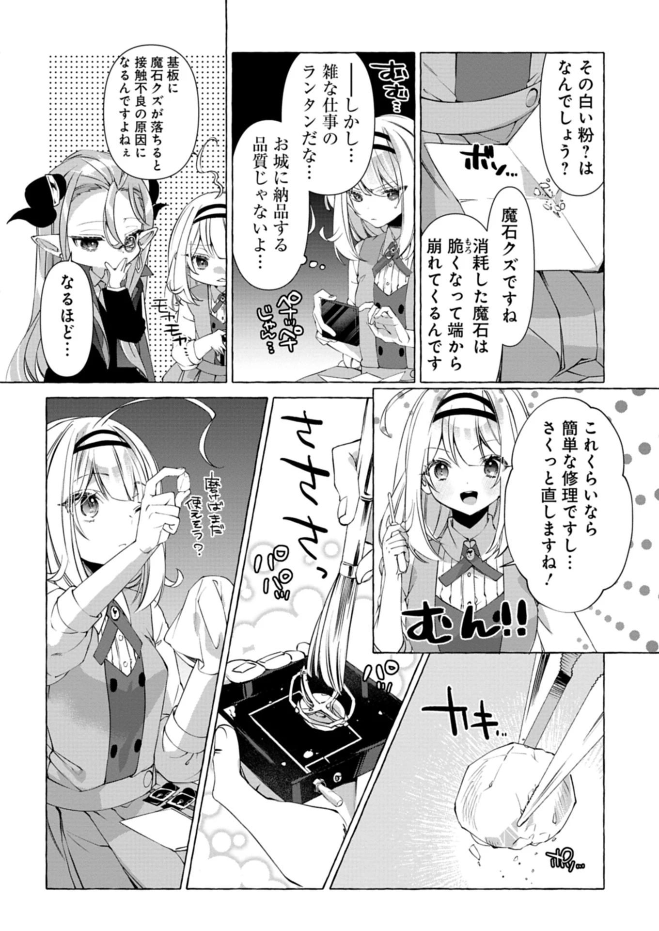 魔導細工師ノーミィの異世界クラフト生活 ～前世知識とチートなアイテムで、魔王城をどんどん快適にします!～ 第1話 - 40