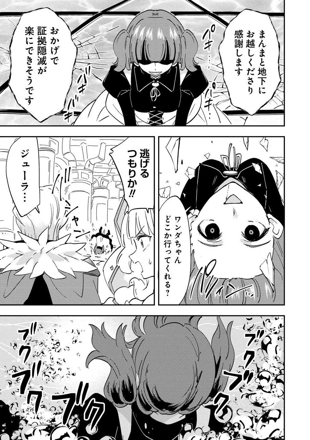 死霊術師ウェルツの平和論 第13.2話 - 13