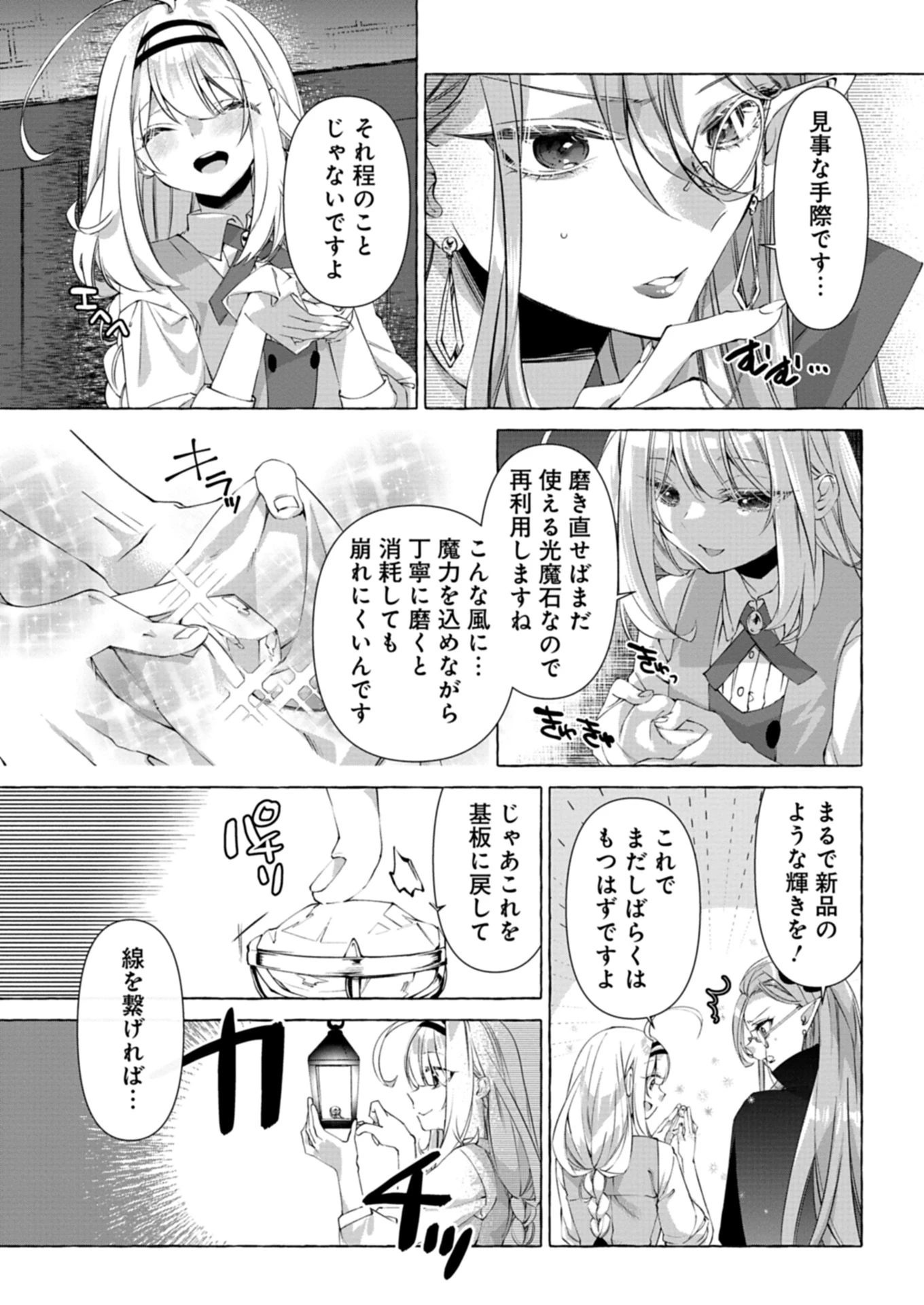 魔導細工師ノーミィの異世界クラフト生活 ～前世知識とチートなアイテムで、魔王城をどんどん快適にします!～ 第1話 - 41