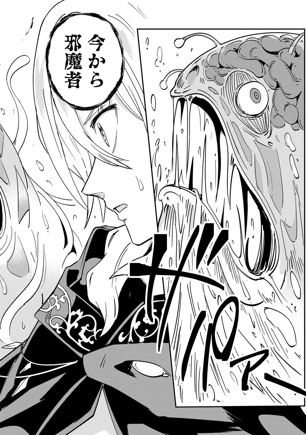 死霊術師ウェルツの平和論 第13.2話 - 14