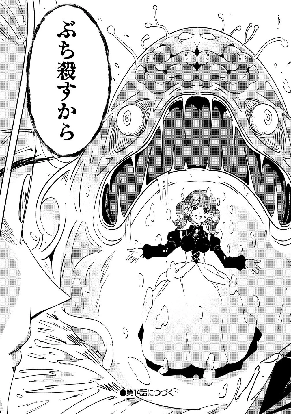 死霊術師ウェルツの平和論 第13.2話 - 15