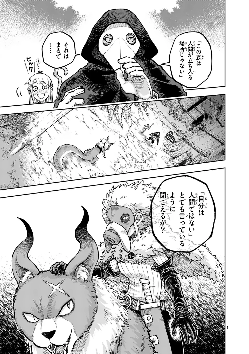 獣王と薬草 第49話 - 1