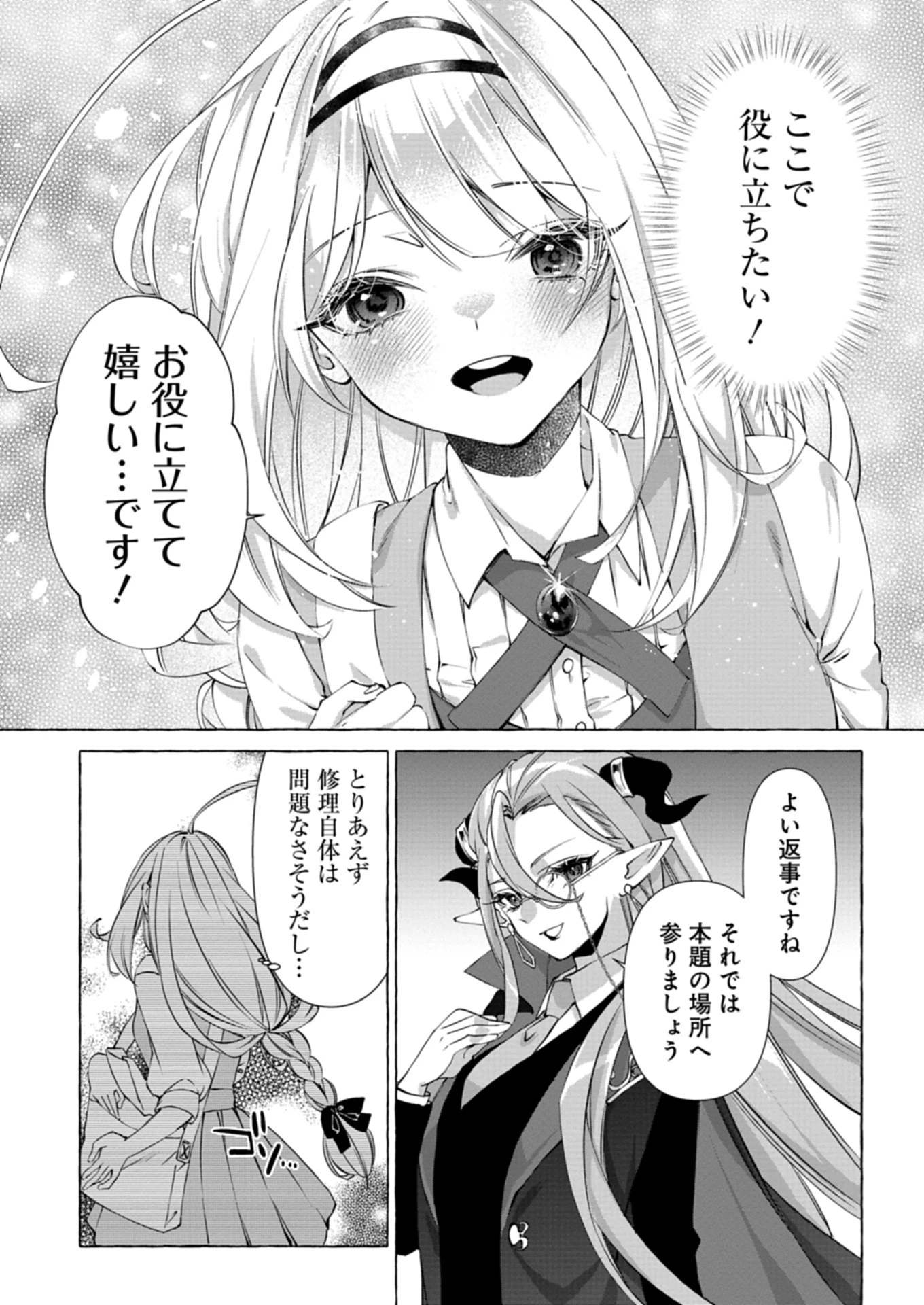 魔導細工師ノーミィの異世界クラフト生活 ～前世知識とチートなアイテムで、魔王城をどんどん快適にします!～ 第1話 - 45