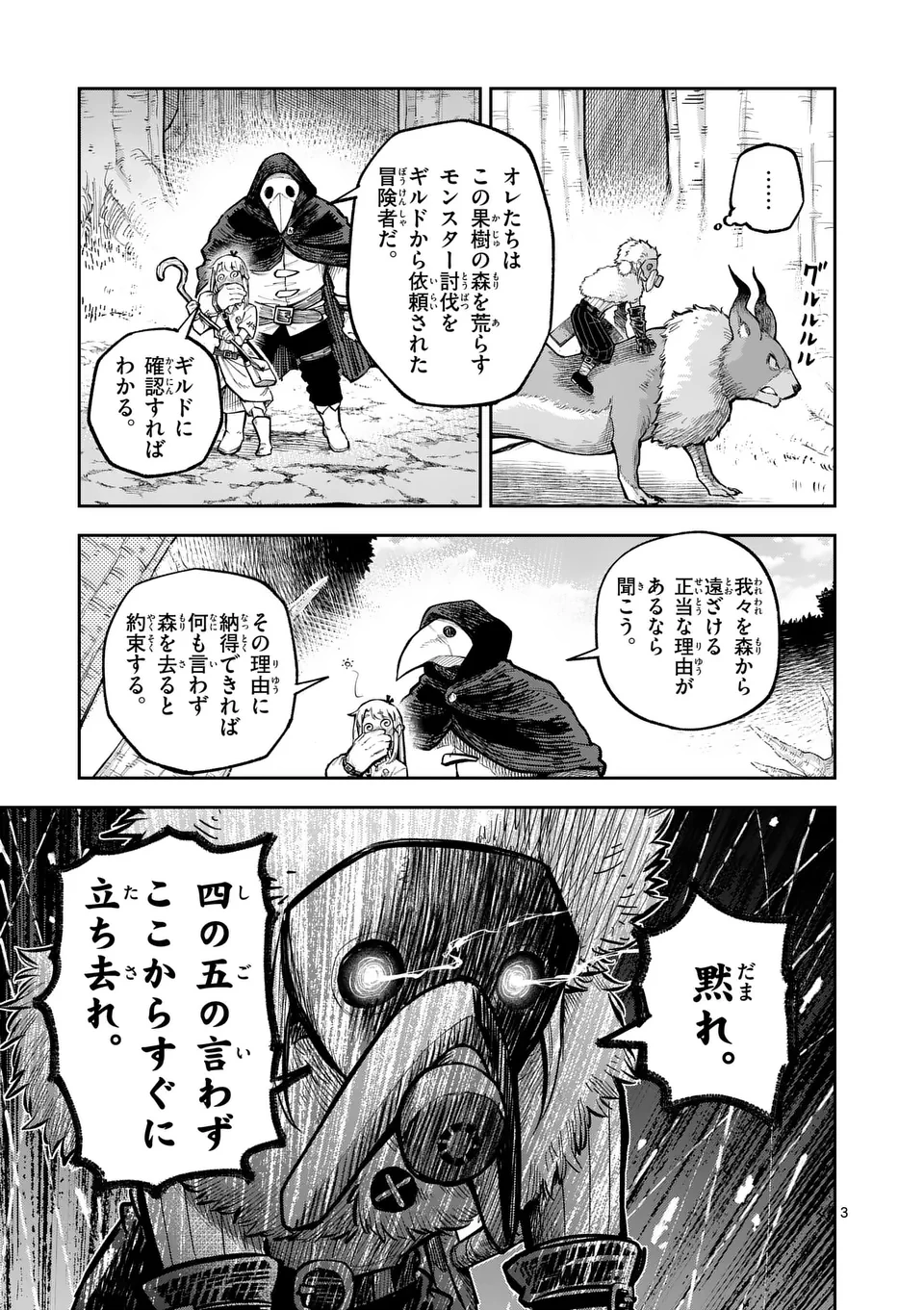 獣王と薬草 第49話 - 3