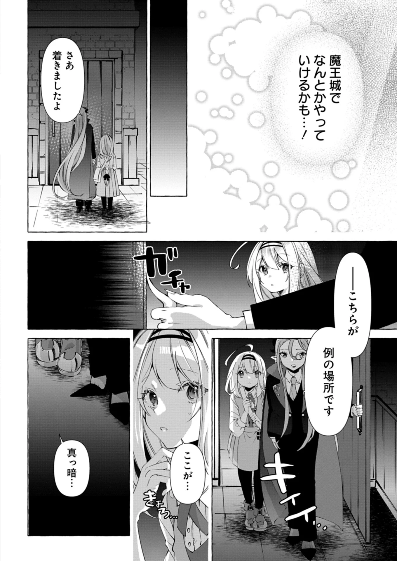 魔導細工師ノーミィの異世界クラフト生活 ～前世知識とチートなアイテムで、魔王城をどんどん快適にします!～ 第1話 - 46