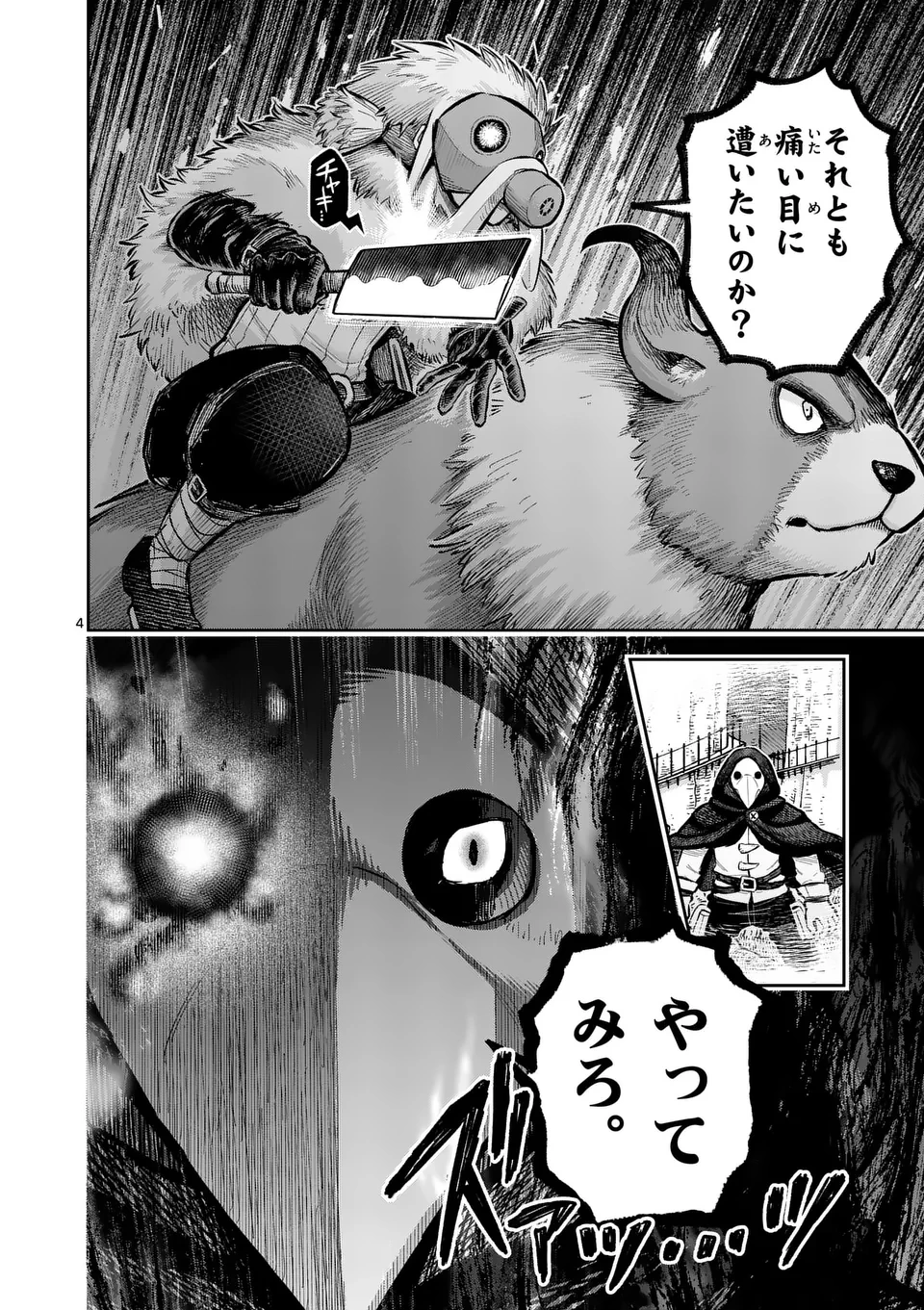 獣王と薬草 第49話 - 4