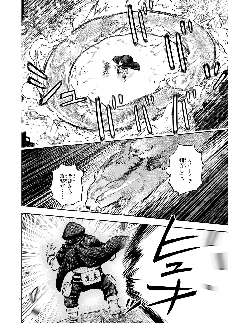 獣王と薬草 第49話 - 6