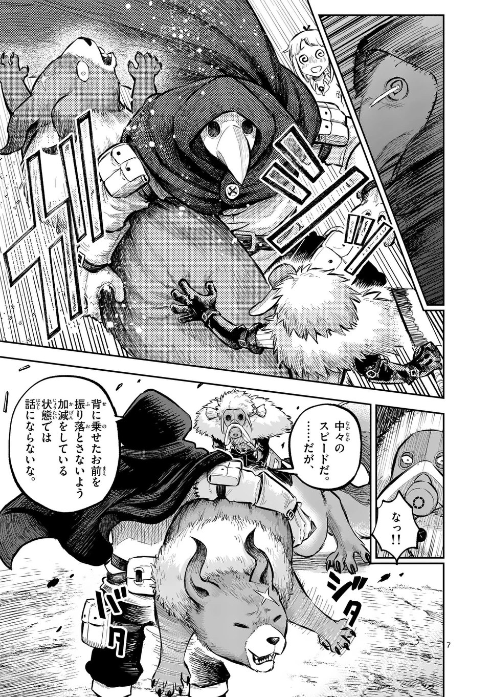 獣王と薬草 第49話 - 7