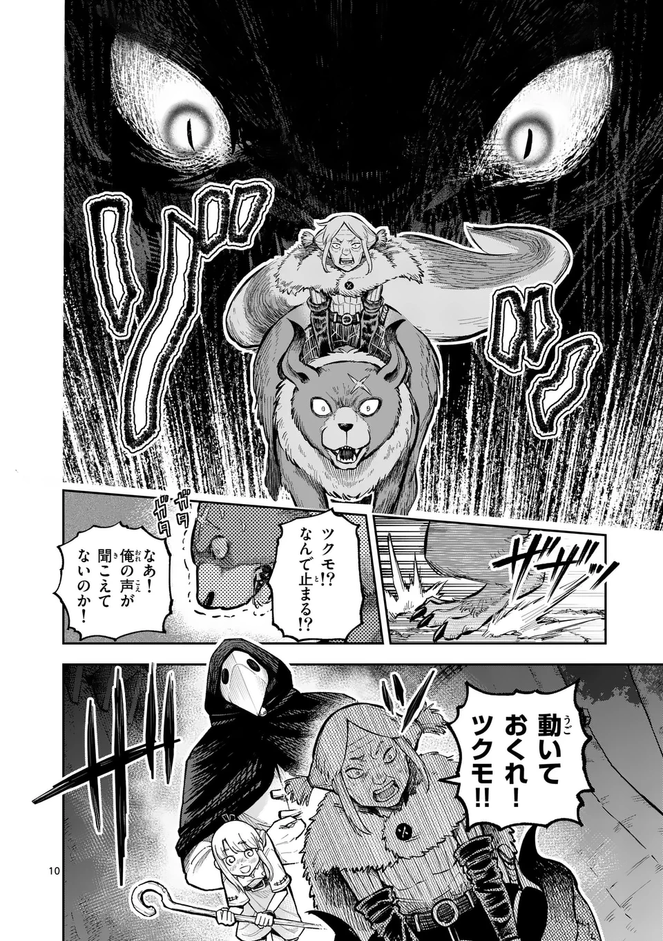 獣王と薬草 第49話 - 10