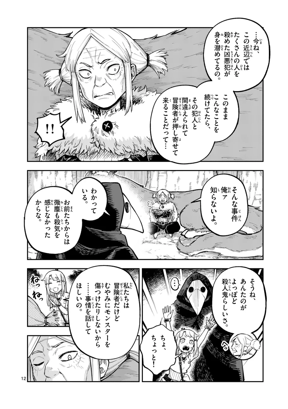 獣王と薬草 第49話 - 12