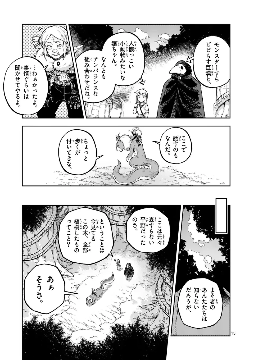 獣王と薬草 第49話 - 13