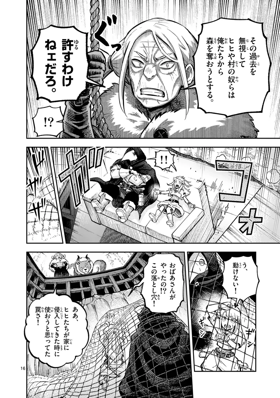 獣王と薬草 第49話 - 16