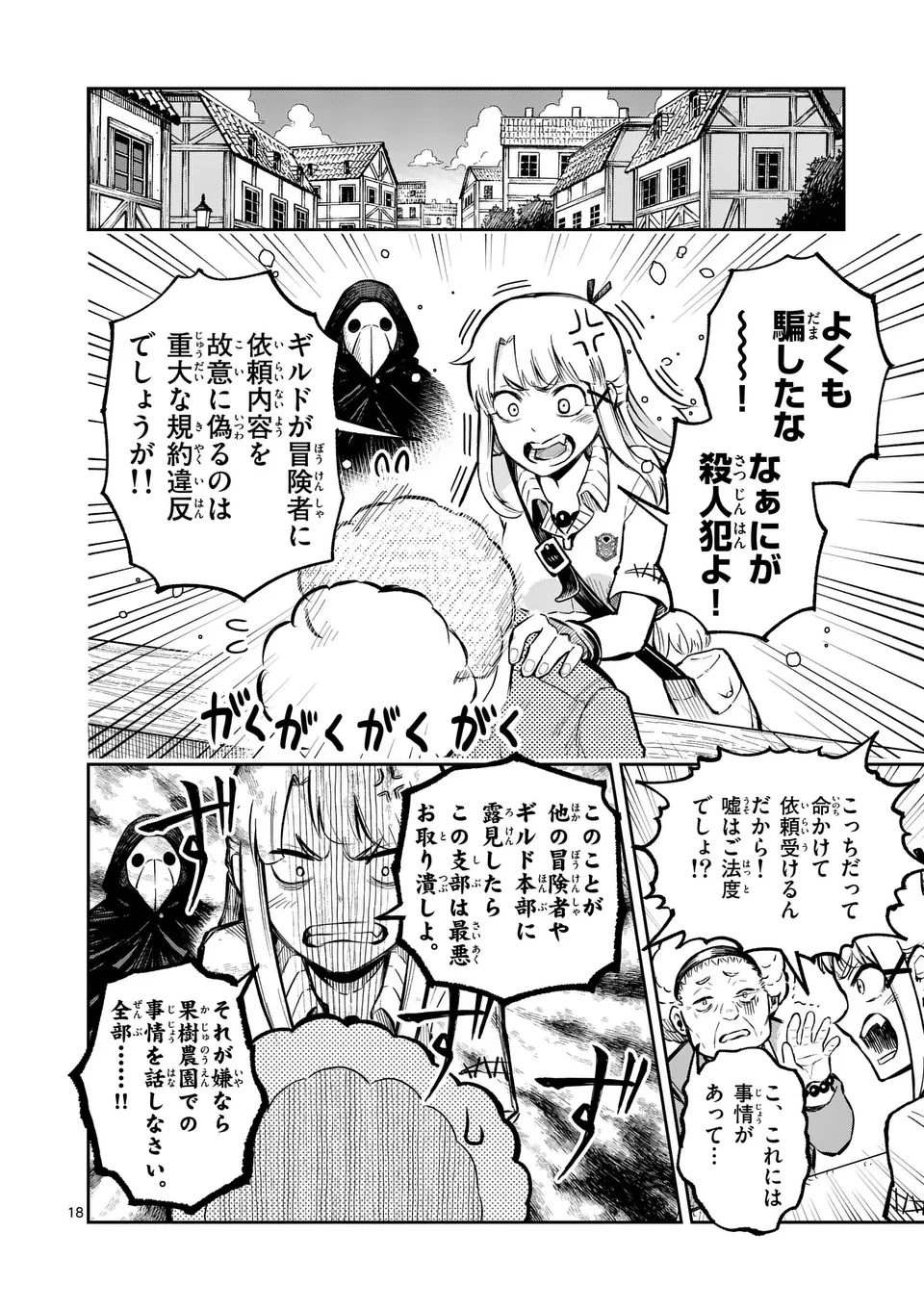 獣王と薬草 第49話 - 18