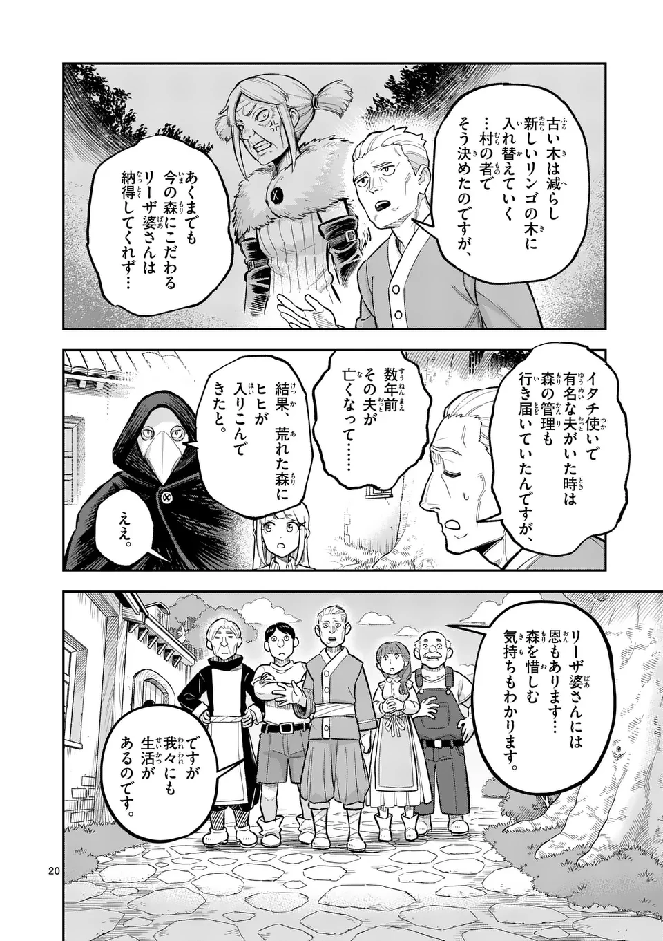 獣王と薬草 第49話 - 20