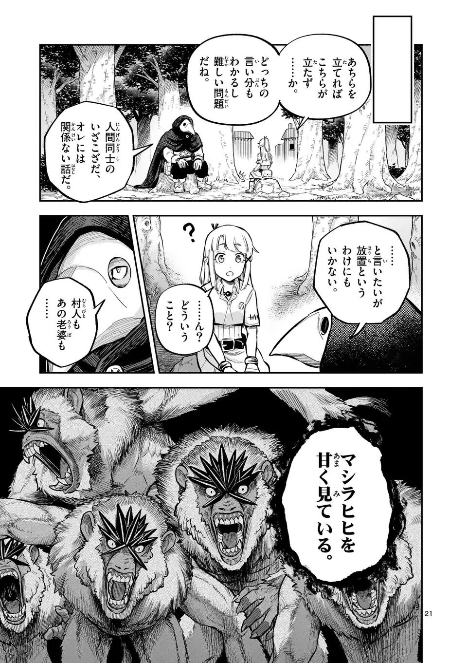 獣王と薬草 第49話 - 21