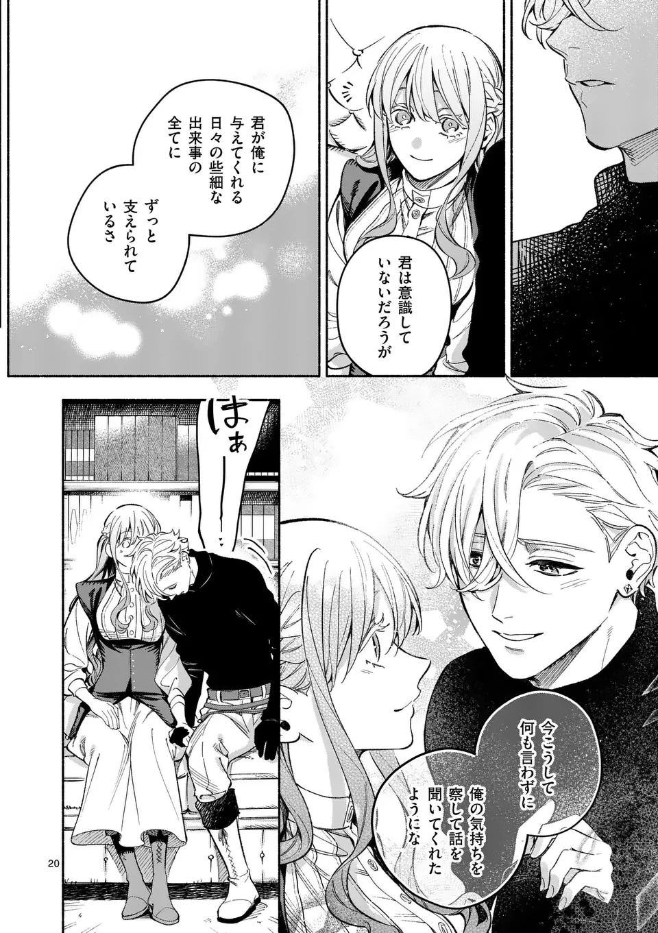 もう興味がないと離婚された令嬢の意外と楽しい新生活.SurprisinglyFunNewLifeofaDivorcedLadyWhoIsNoLongerInterested 第21.2話 - 1