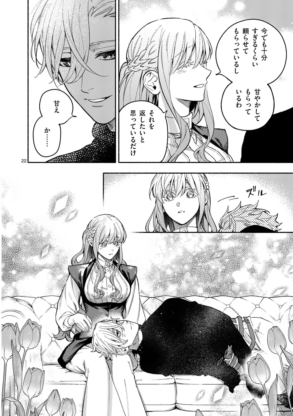 もう興味がないと離婚された令嬢の意外と楽しい新生活.SurprisinglyFunNewLifeofaDivorcedLadyWhoIsNoLongerInterested 第21.2話 - 3