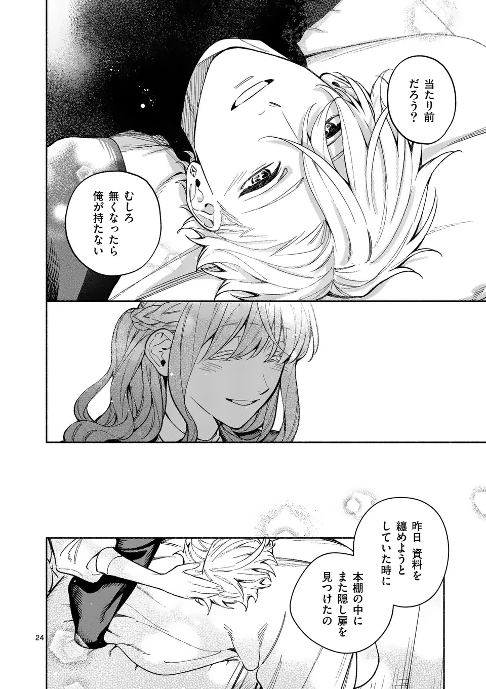 もう興味がないと離婚された令嬢の意外と楽しい新生活.SurprisinglyFunNewLifeofaDivorcedLadyWhoIsNoLongerInterested 第21.2話 - 5