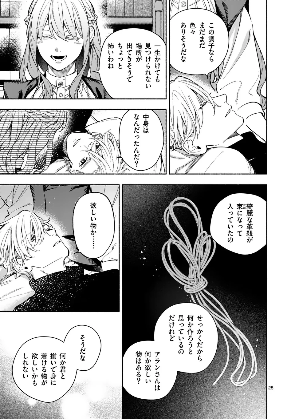 もう興味がないと離婚された令嬢の意外と楽しい新生活.SurprisinglyFunNewLifeofaDivorcedLadyWhoIsNoLongerInterested 第21.2話 - 6