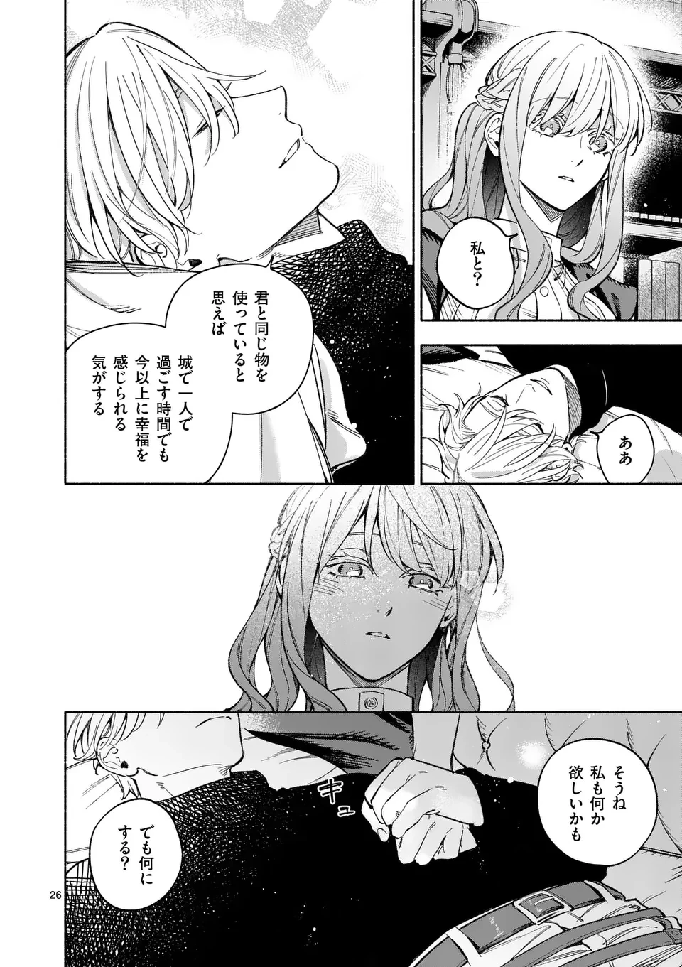 もう興味がないと離婚された令嬢の意外と楽しい新生活.SurprisinglyFunNewLifeofaDivorcedLadyWhoIsNoLongerInterested 第21.2話 - 7