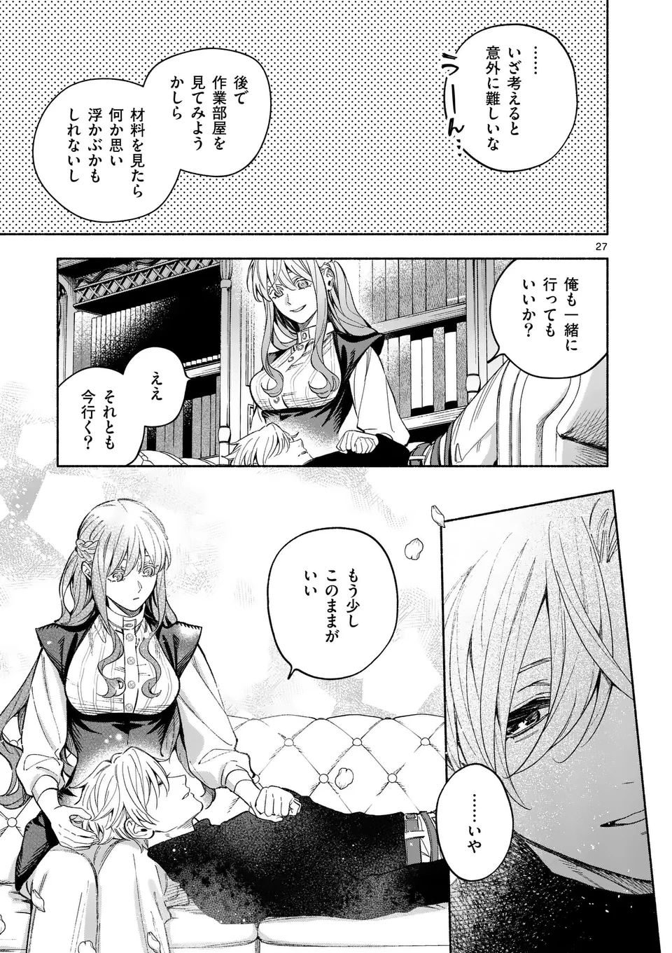 もう興味がないと離婚された令嬢の意外と楽しい新生活.SurprisinglyFunNewLifeofaDivorcedLadyWhoIsNoLongerInterested 第21.2話 - 8