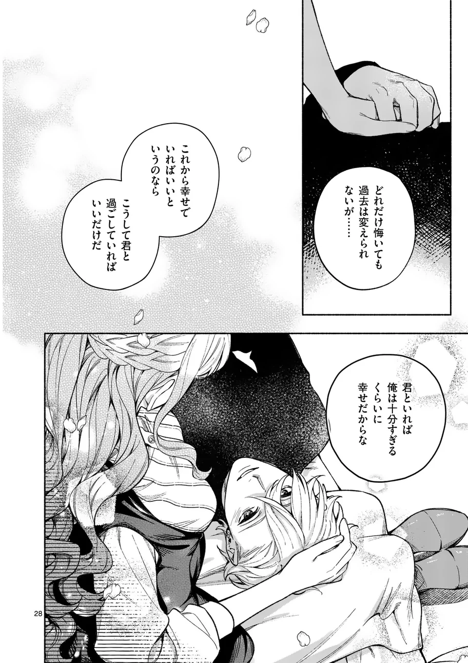 もう興味がないと離婚された令嬢の意外と楽しい新生活.SurprisinglyFunNewLifeofaDivorcedLadyWhoIsNoLongerInterested 第21.2話 - 9