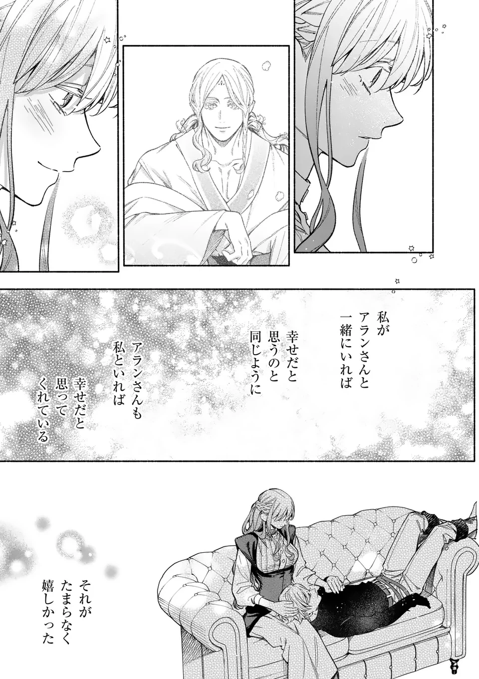 もう興味がないと離婚された令嬢の意外と楽しい新生活.SurprisinglyFunNewLifeofaDivorcedLadyWhoIsNoLongerInterested 第21.2話 - 10