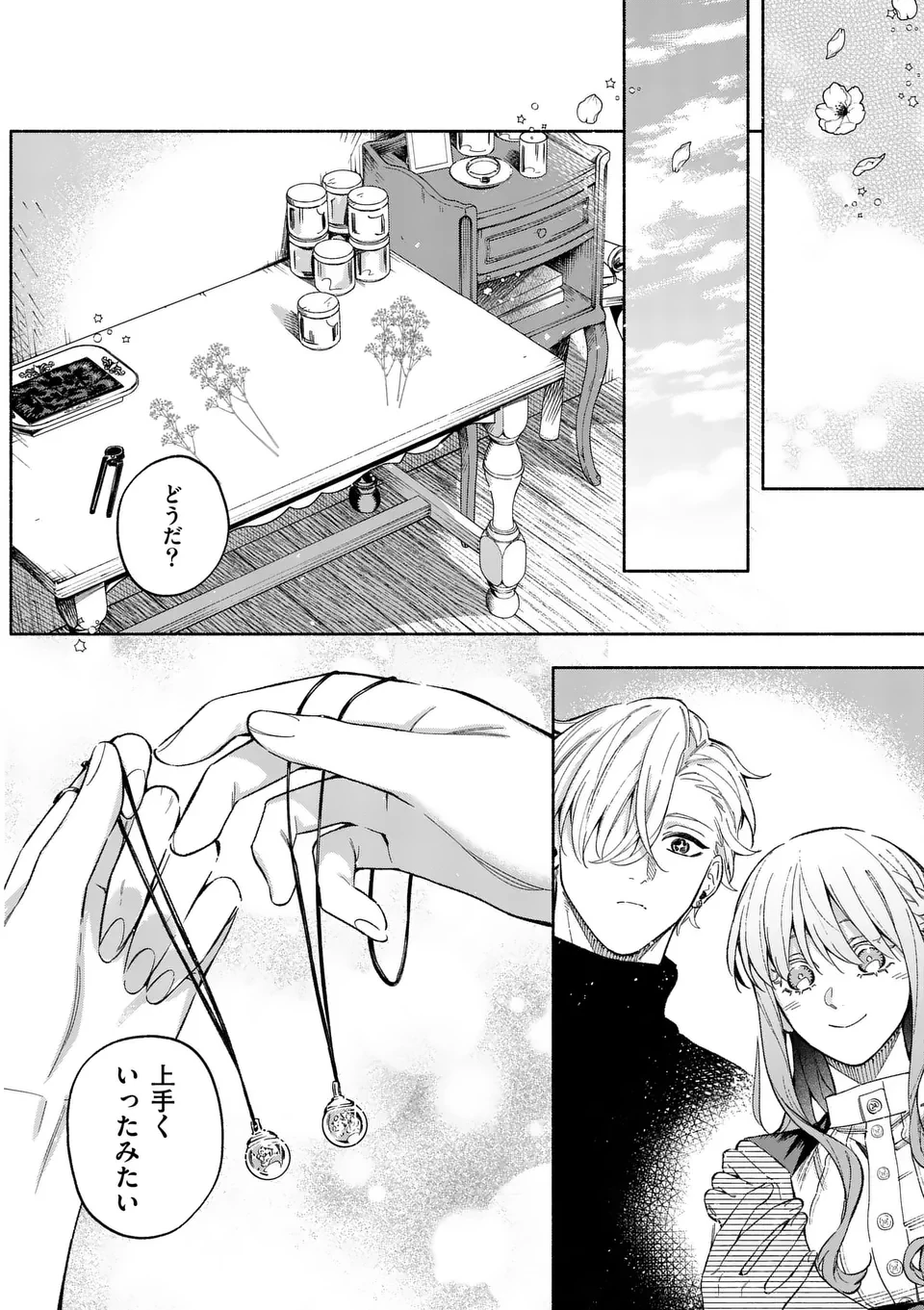 もう興味がないと離婚された令嬢の意外と楽しい新生活.SurprisinglyFunNewLifeofaDivorcedLadyWhoIsNoLongerInterested 第21.2話 - 11