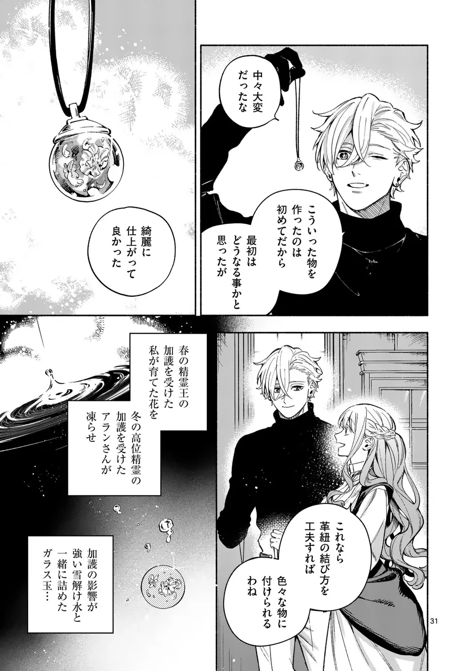 もう興味がないと離婚された令嬢の意外と楽しい新生活.SurprisinglyFunNewLifeofaDivorcedLadyWhoIsNoLongerInterested 第21.2話 - 12