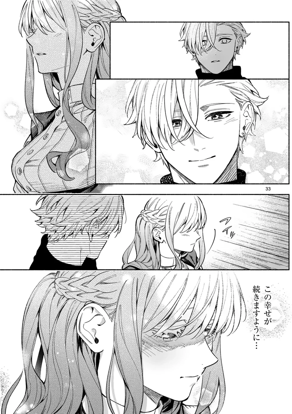 もう興味がないと離婚された令嬢の意外と楽しい新生活.SurprisinglyFunNewLifeofaDivorcedLadyWhoIsNoLongerInterested 第21.2話 - 14