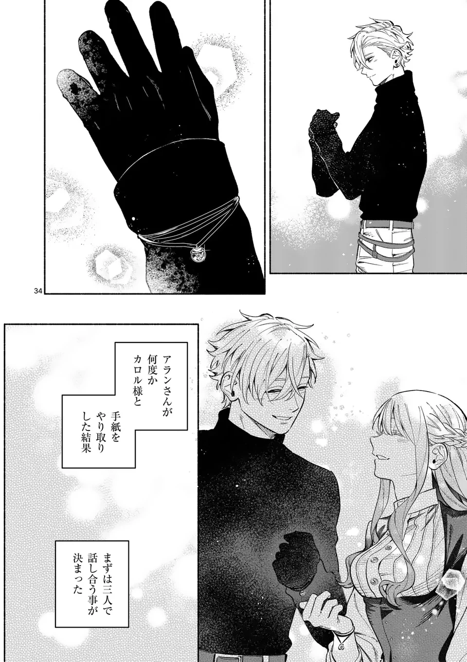 もう興味がないと離婚された令嬢の意外と楽しい新生活.SurprisinglyFunNewLifeofaDivorcedLadyWhoIsNoLongerInterested 第21.2話 - 15