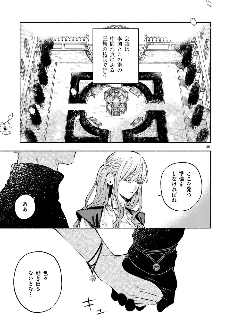 もう興味がないと離婚された令嬢の意外と楽しい新生活.SurprisinglyFunNewLifeofaDivorcedLadyWhoIsNoLongerInterested 第21.2話 - 16