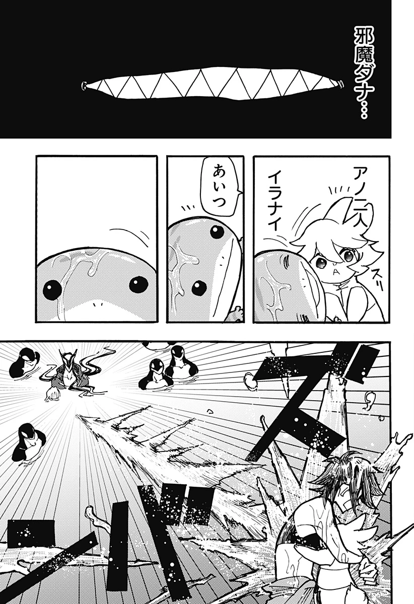 ケモノクニ 第57話 - 3