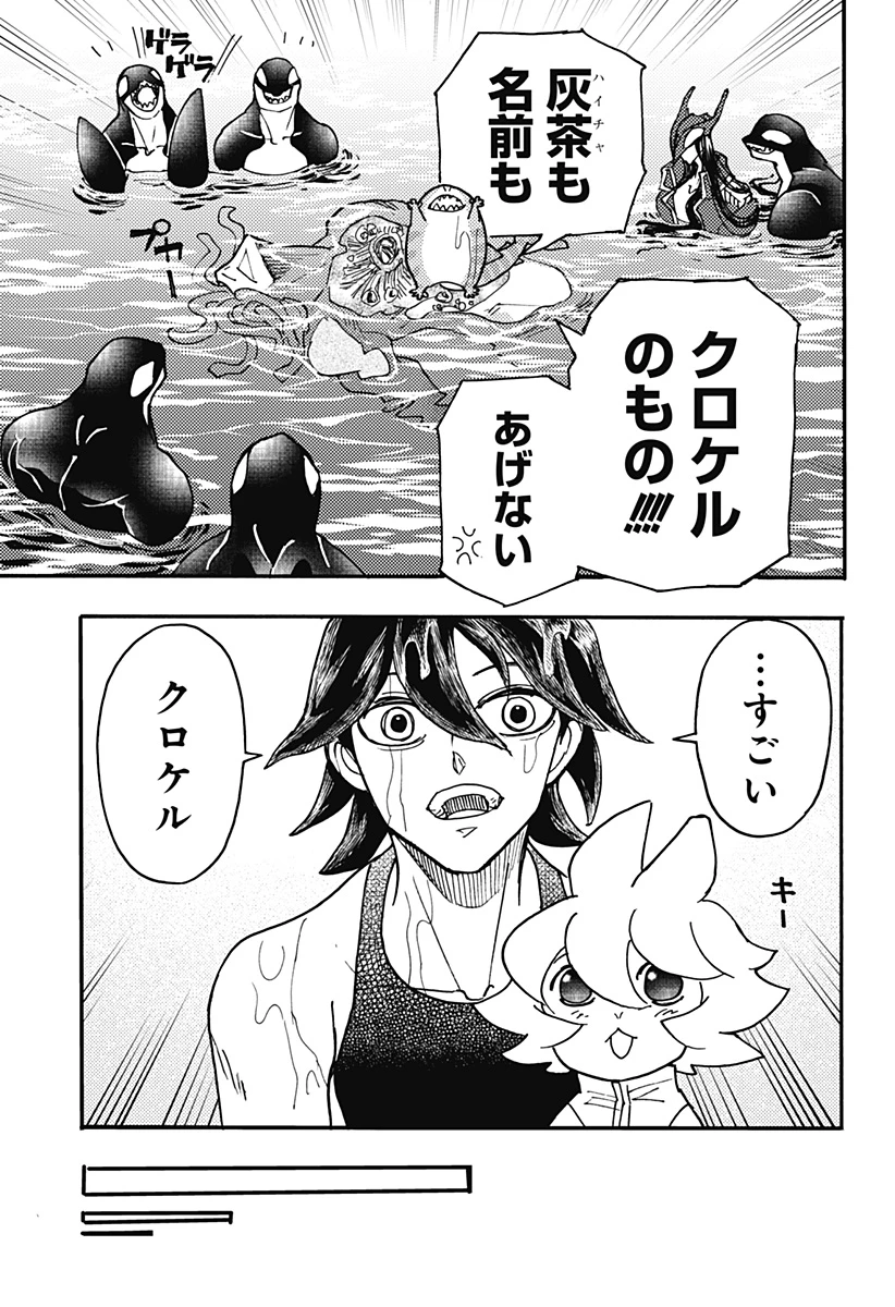 ケモノクニ 第57話 - 5