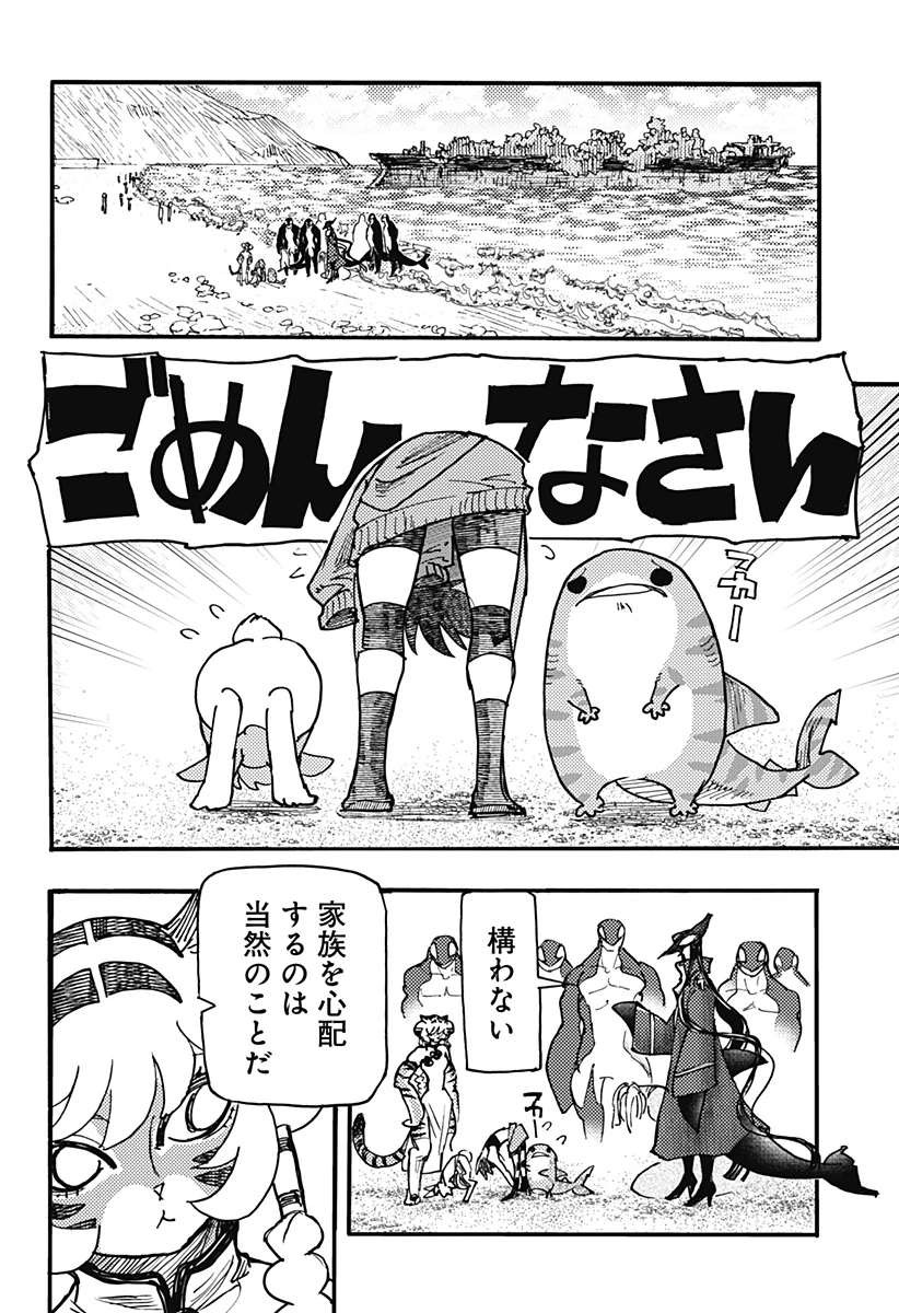 ケモノクニ 第57話 - 6