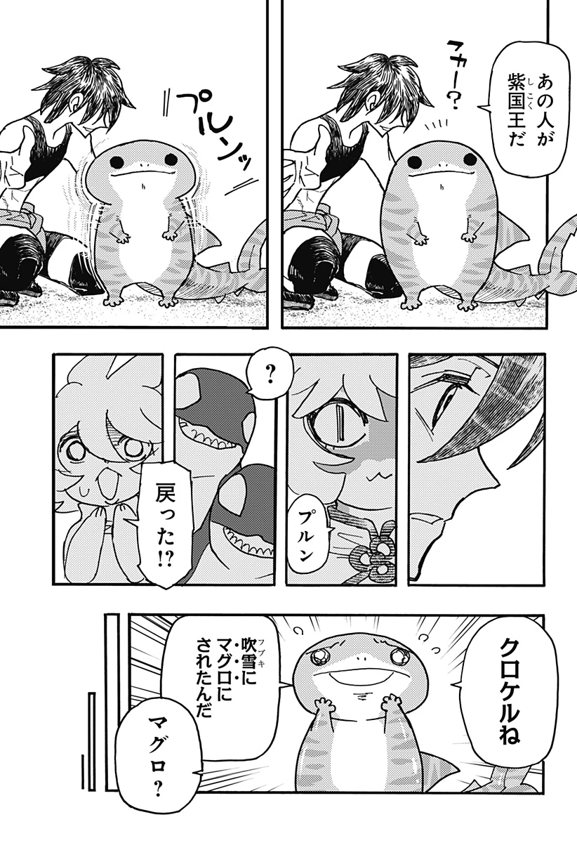 ケモノクニ 第57話 - 7