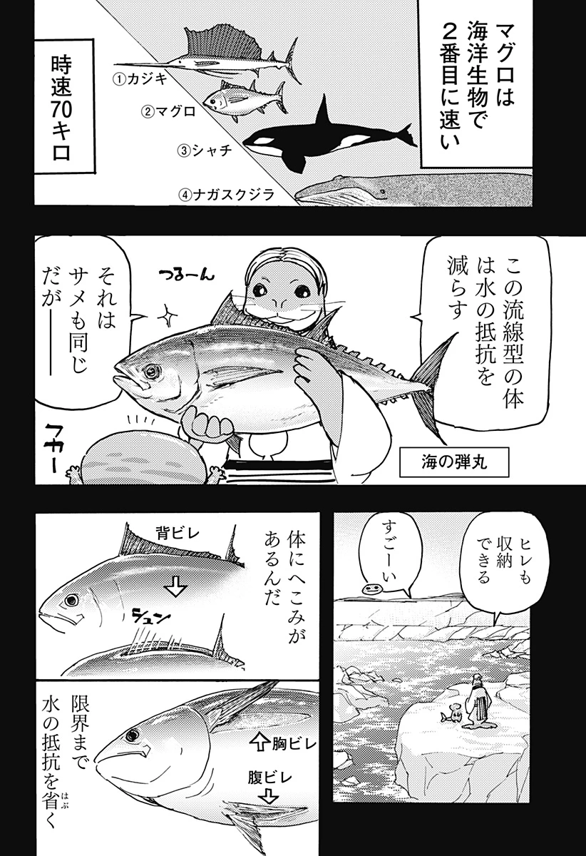 ケモノクニ 第57話 - 8