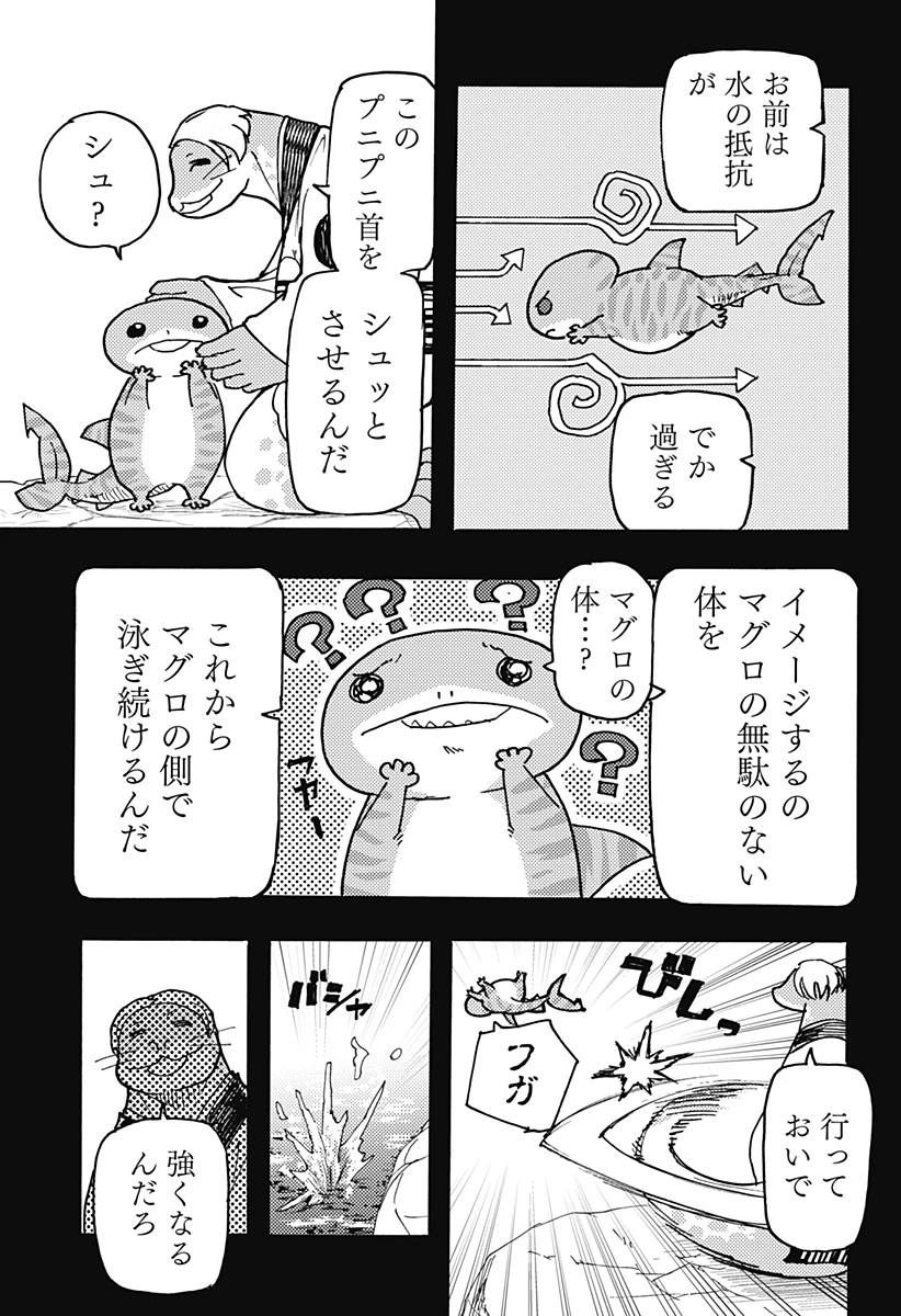 ケモノクニ 第57話 - 9