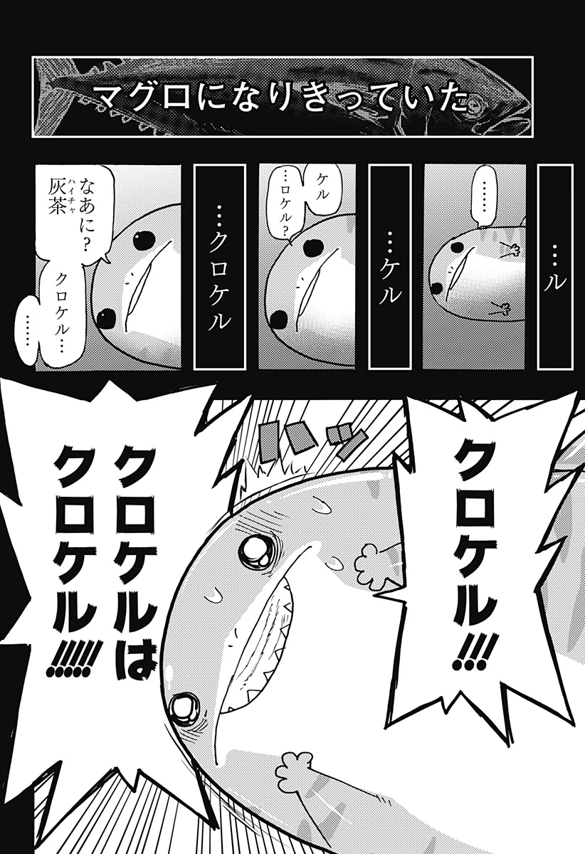 ケモノクニ 第57話 - 12