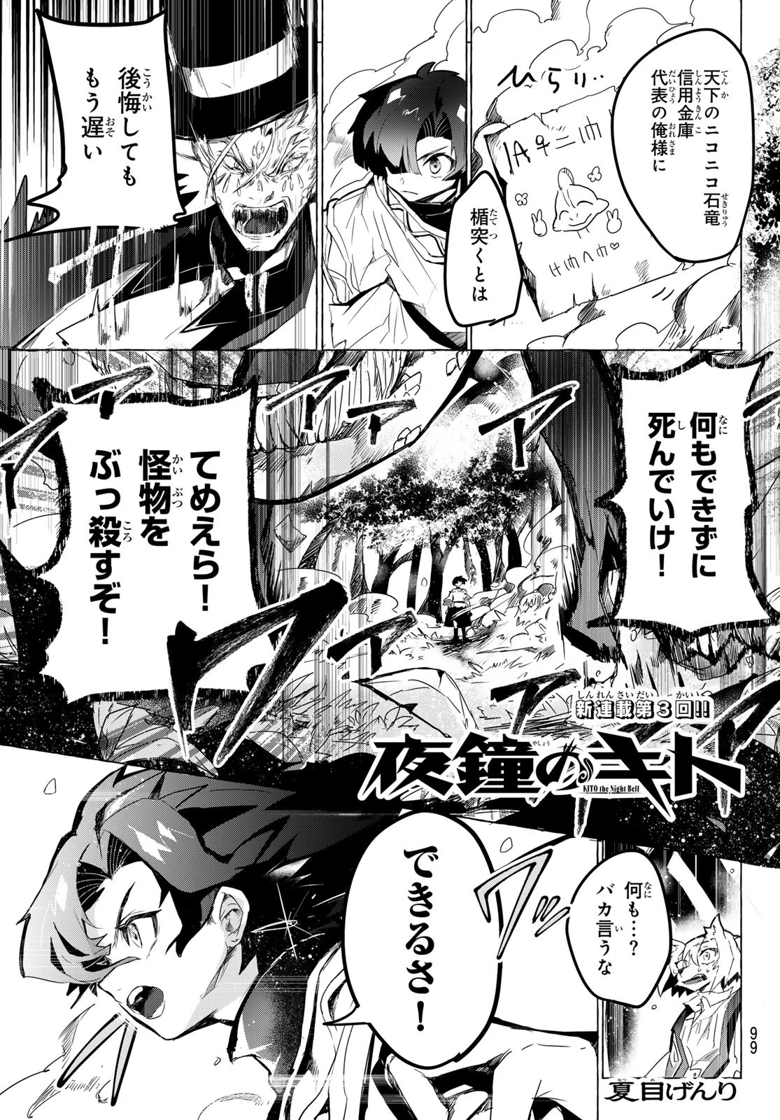 夜鐘のキト 第3話 - 1
