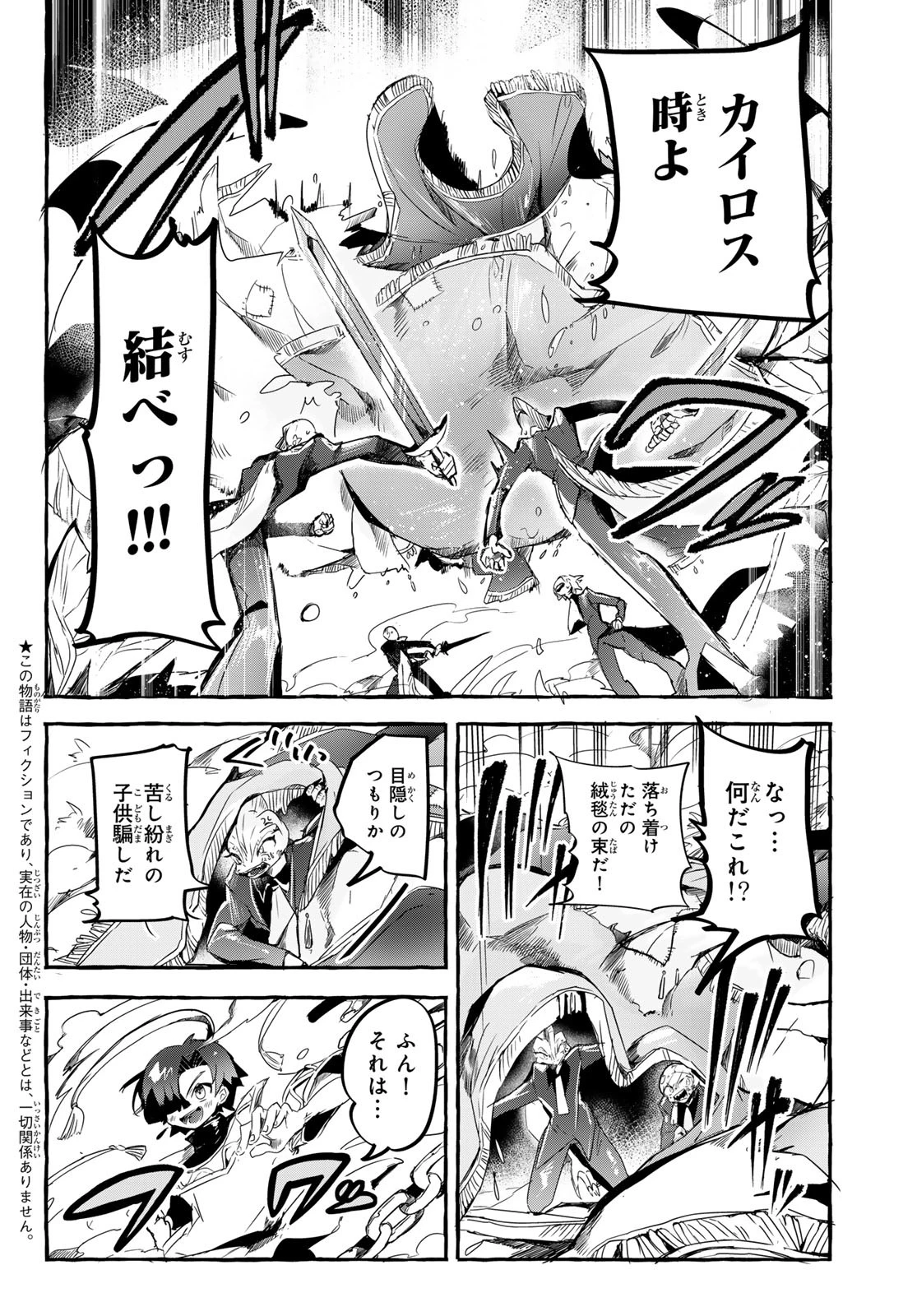 夜鐘のキト 第3話 - 4