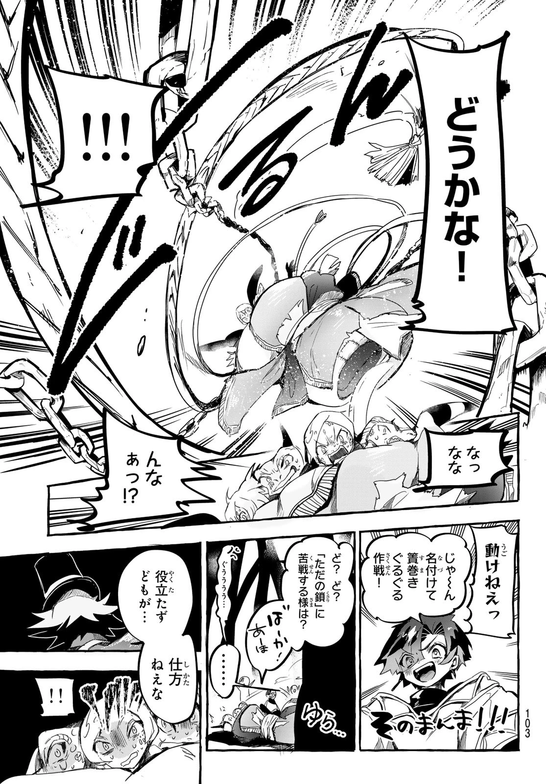 夜鐘のキト 第3話 - 5