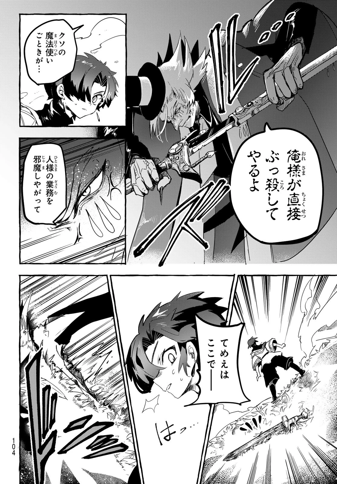 夜鐘のキト 第3話 - 6